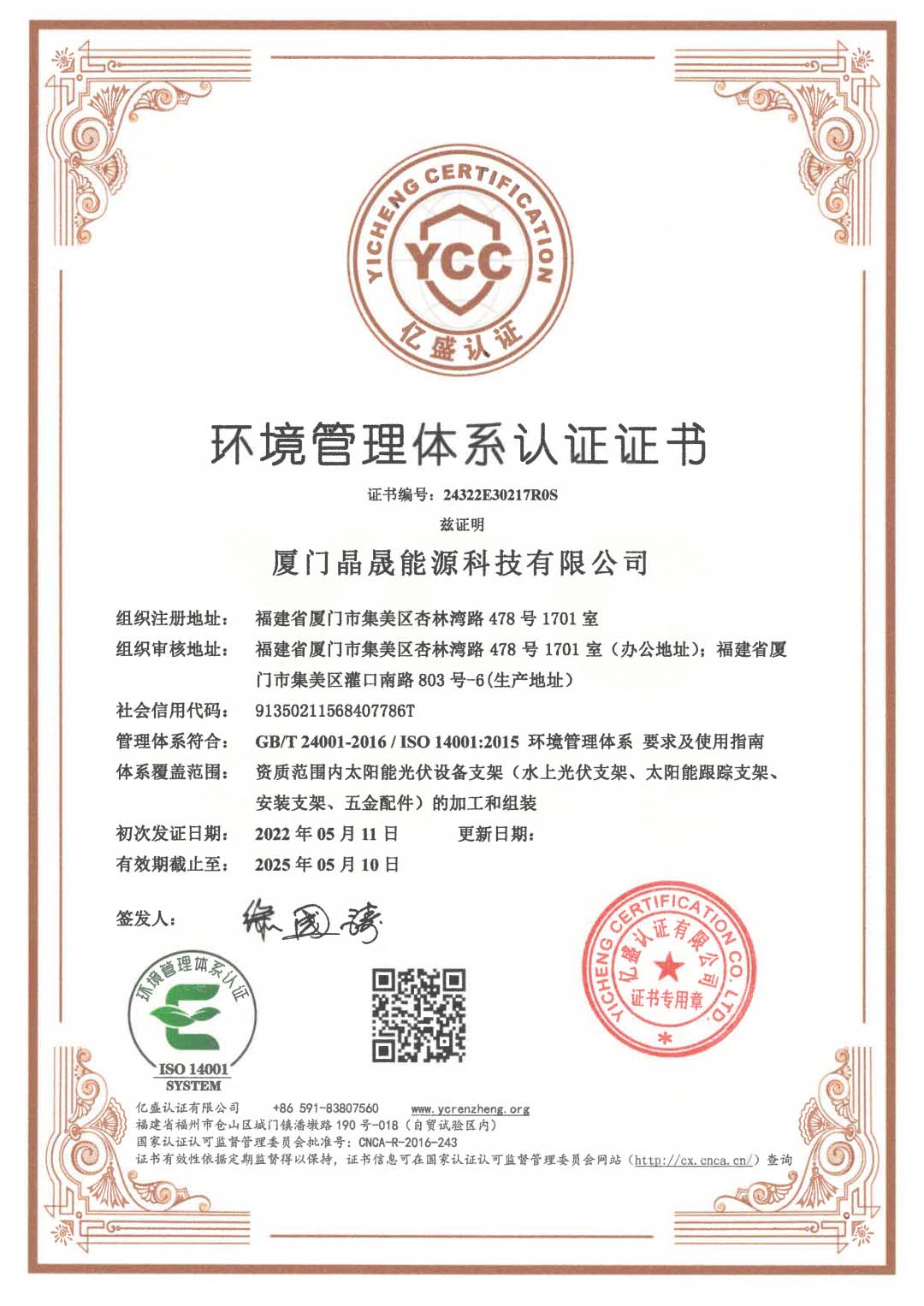 Xiamen Solar First Energy Technology Co., Ltd