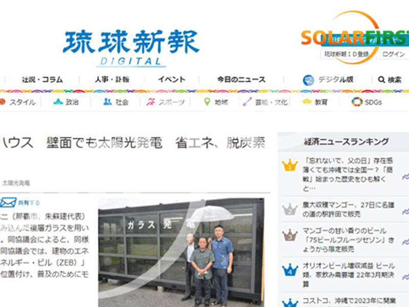 Solar First BIPV Sunroom estreia no Japão como 'ás' do consumo zero de energia