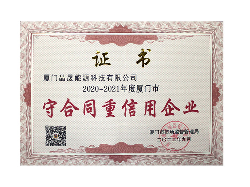 O Grupo Solar First foi nomeado "Empresa que Honra Contratos e Créditos" em Xiamen.