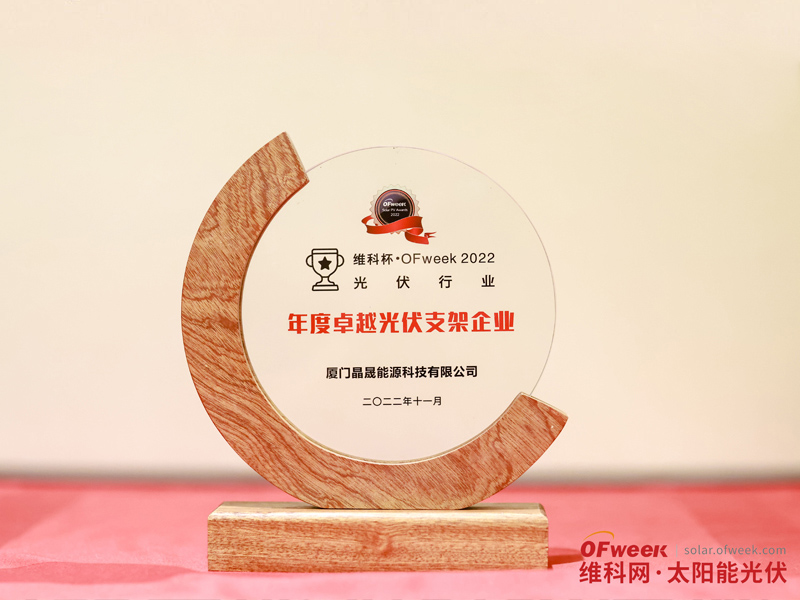 Parabéns a Xiamen Solar First Energy por ganhar o
