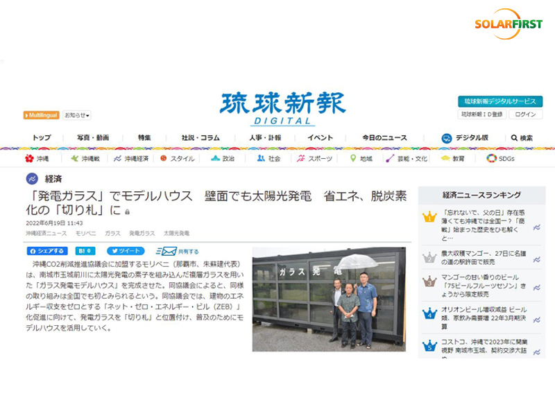 solar first's BIPV sunroom chegou às manchetes de primeira página no Japão
