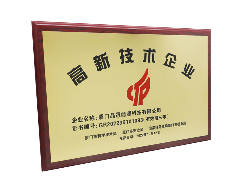 Boas notícias丨Parabéns a Xiamen Solar First Energy por ganhar a honra de National High-tech Enterprise